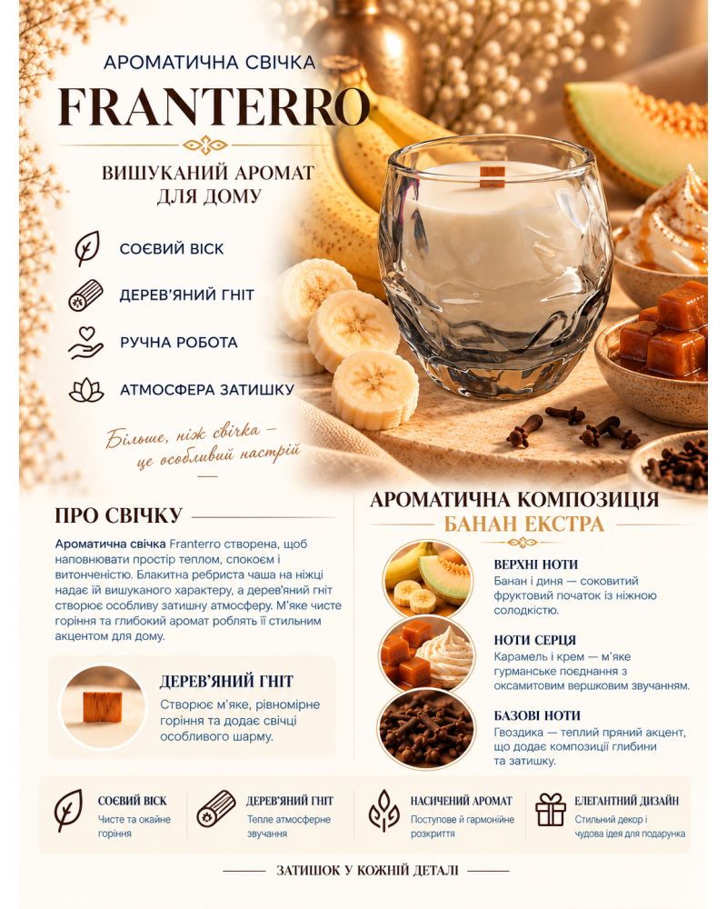 Ароматична свічка Franterro Pebble Banana Extra 300 г (FRN-1109)