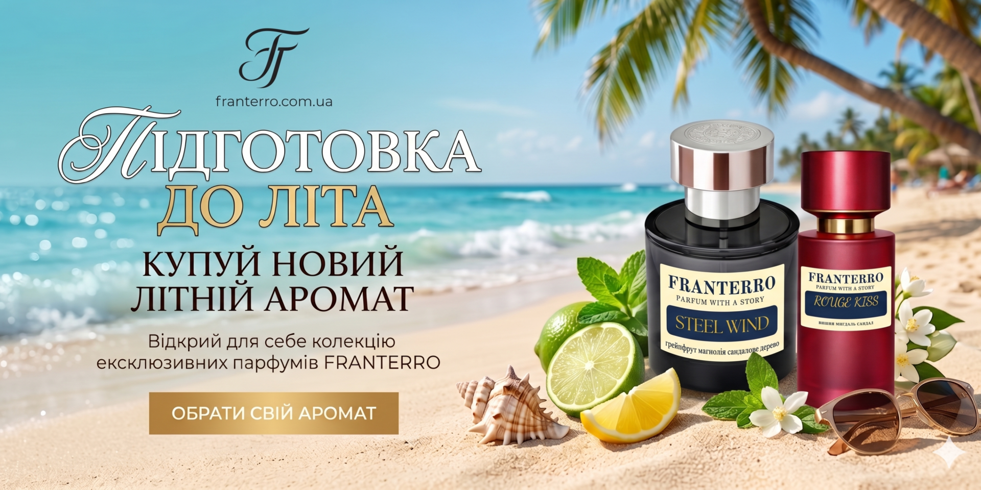 Колекції Franterro Parfum
