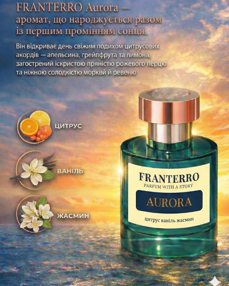 Парфум унісекс Franterro Aurora 50 мл (FRN-1001)